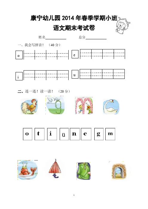 幼儿小班语文期末考试试卷
