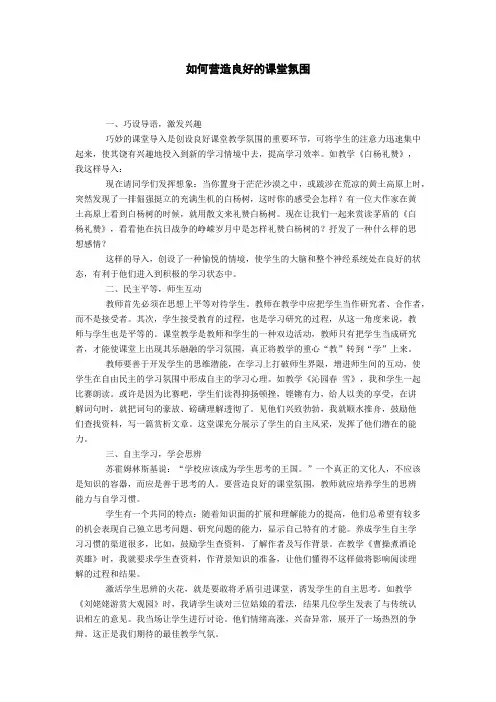 如何营造良好的课堂氛围