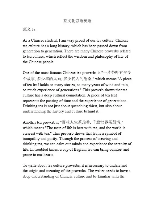 茶文化谚语英语