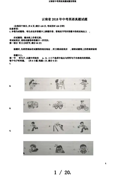 云南省中考英语真题试题含答案