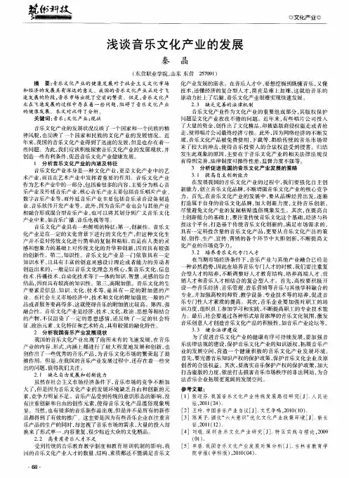 浅谈音乐文化产业的发展