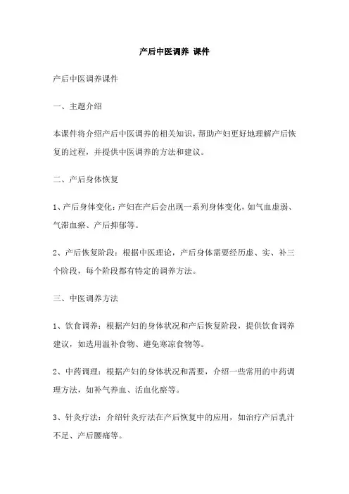 产后中医调养 课件