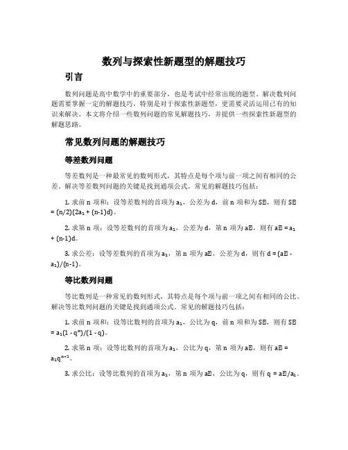 数列与探索性新题型的解题技巧