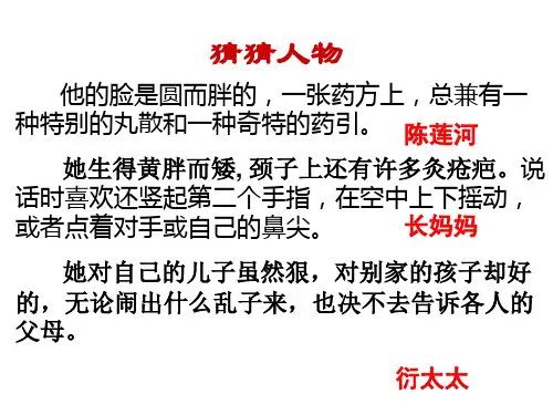 名著导读《朝花夕拾》课件 65张PPT