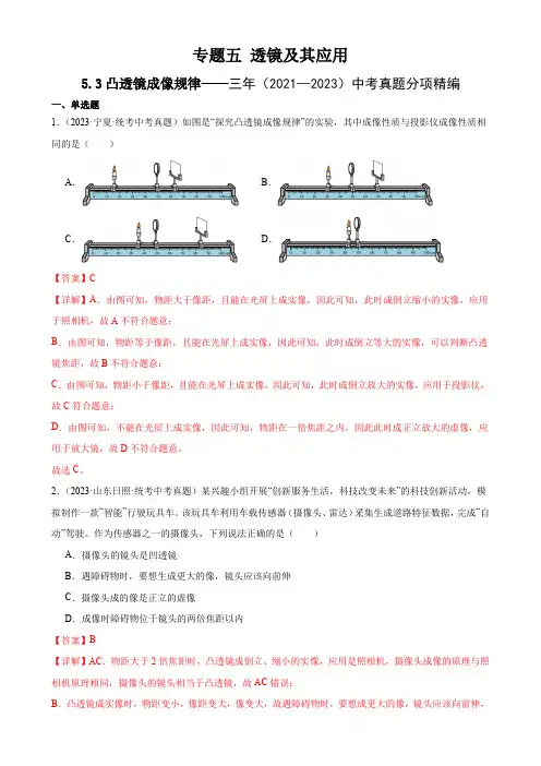专题5透镜及其应用53凸透镜成像规律(教师版)