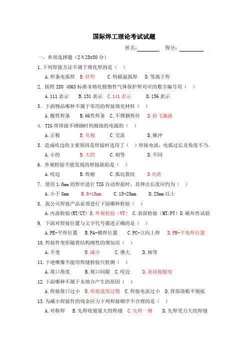 国际焊工理论考试试题