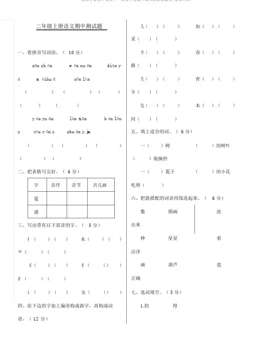 2017-2018部编人教版小学语文二年级上册期中测试题附有答案(直接打印)