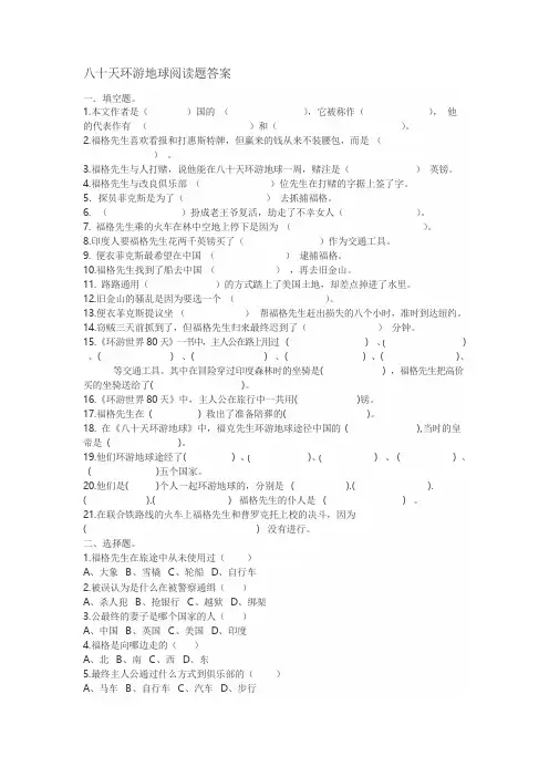 《八十天环游世界》阅读题