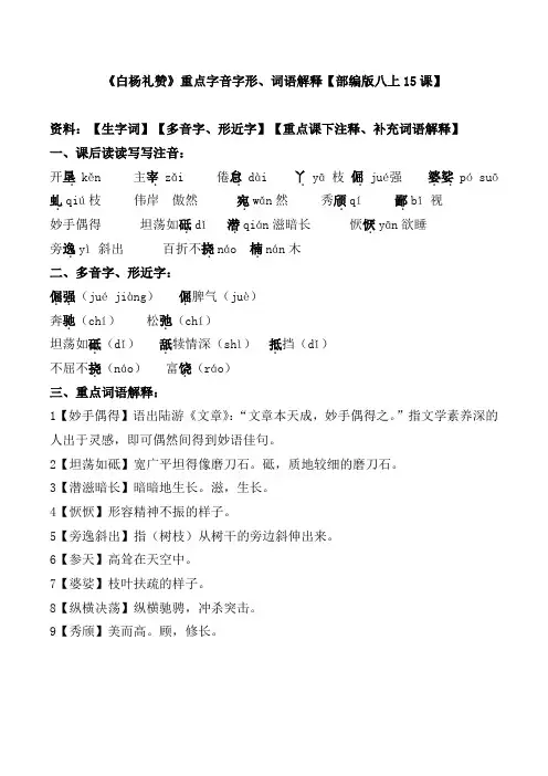 《白杨礼赞》重点字音字形、词语解释【部编版八上15课】