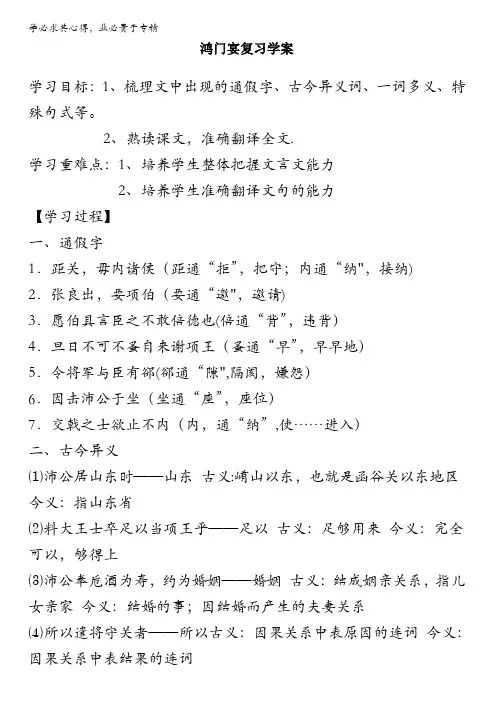 高三课本知识梳理语文人教版必修1学案：鸿门宴 含答案