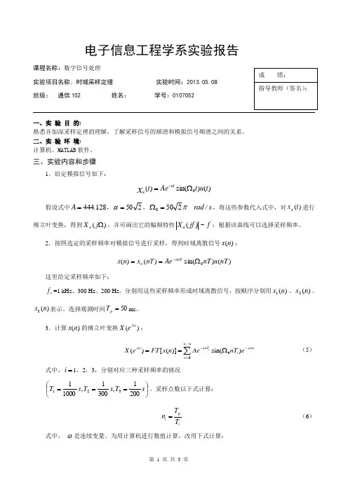 时域采样定理