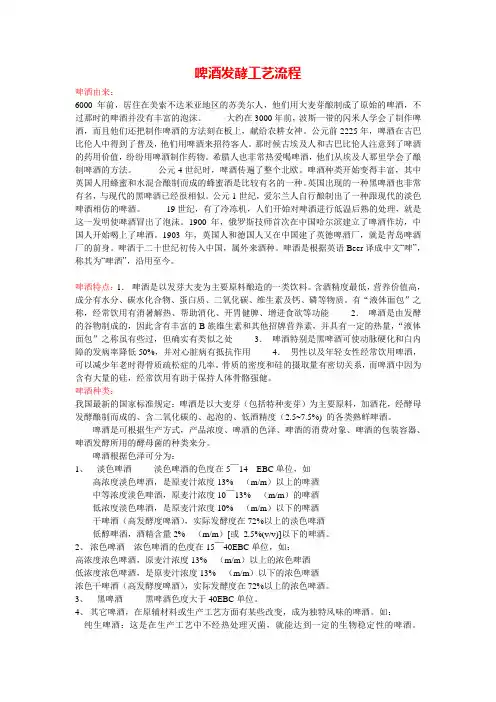 生物工程—— 啤酒生产详细流程