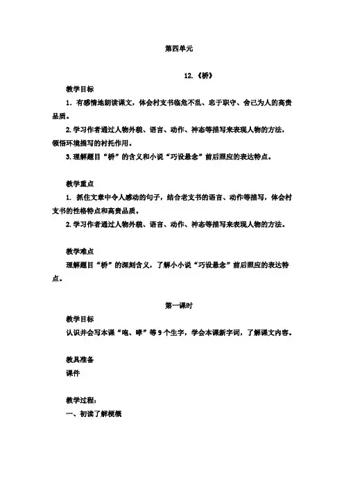 部编版六年级语文上册第四单元教学设计(含教学反思)