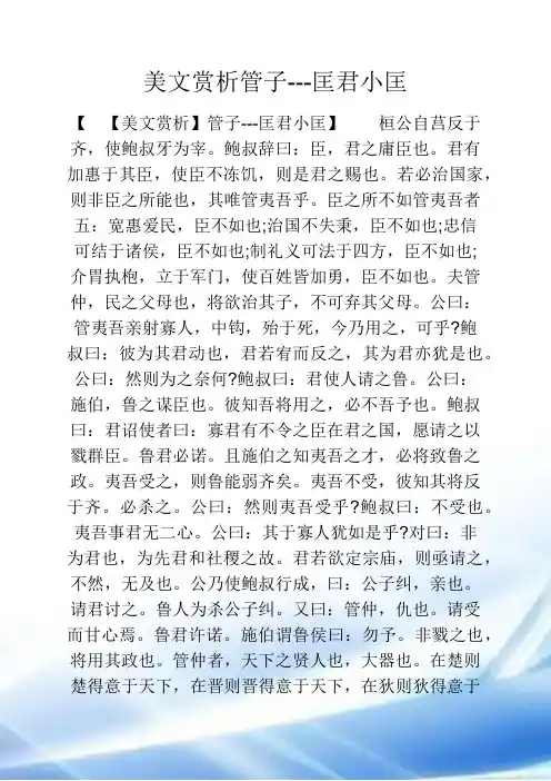 美文欣赏之美文赏析管子---匡君小匡