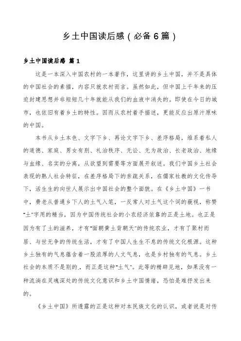 乡土中国读后感(必备6篇)