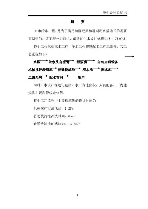 某给水工程毕业设计说明书--优秀完整版