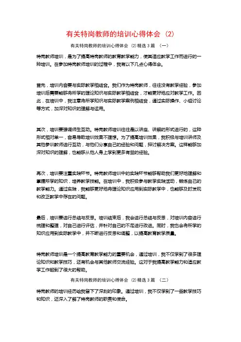 有关特岗教师的培训心得体会3篇