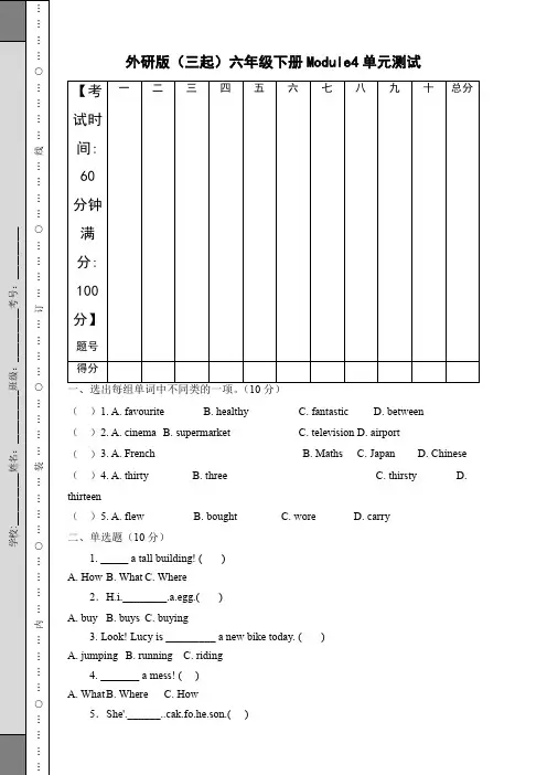 外研版(三起)六年级下册英语Module4单元试题(含答案)