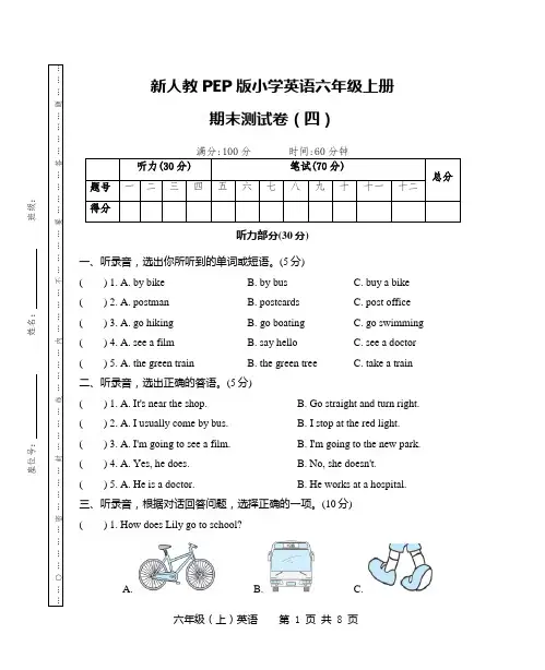 新人教PEP版小学英语六年级上册期末测试卷(四)(附听力材料和参考答案)