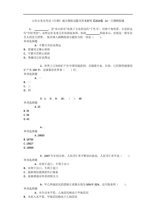 山东公务员考试《行测》通关模拟试题及答案解析【2019】：14 5