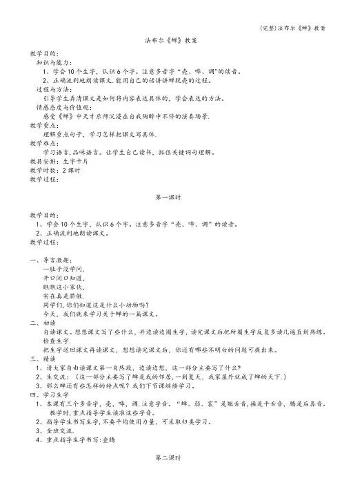 (完整)法布尔《蝉》教案
