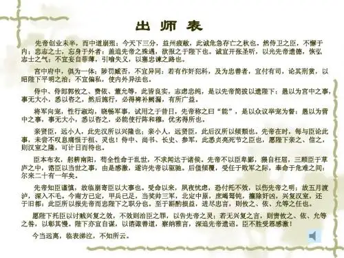 [出师表]