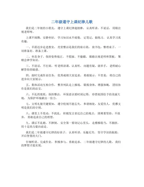 二年级遵守上课纪律儿歌