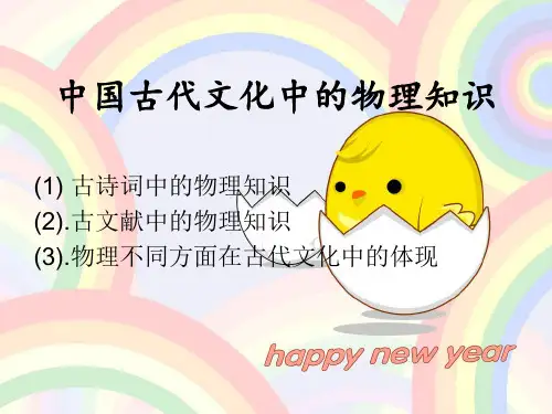 物理与中国古代文化