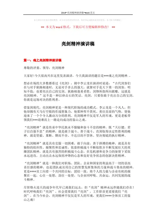 2019-亮剑精神演讲稿-word范文 (7页)
