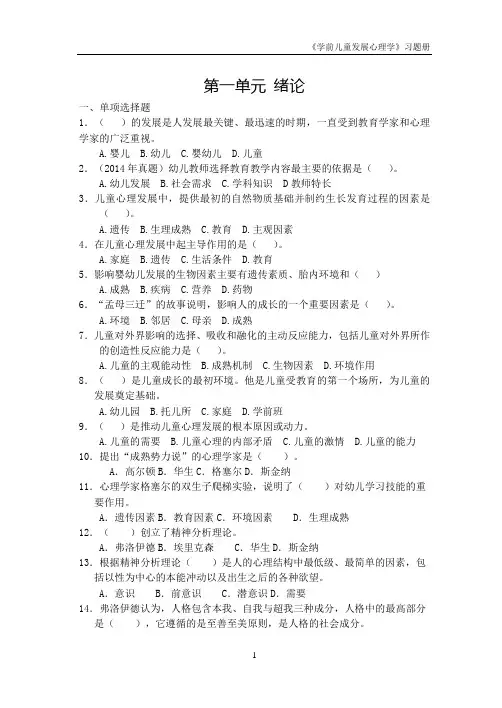 幼儿心理学练习题(完整版)