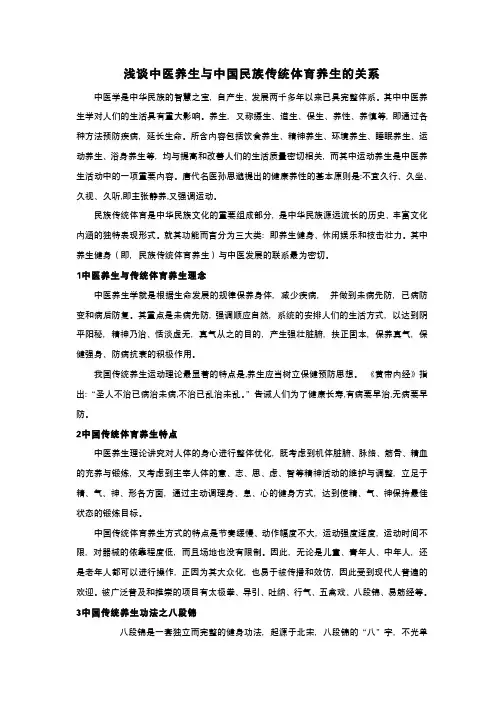 浅谈中医养生与中国民族传统体育养生的关系-MEDCONGRESS