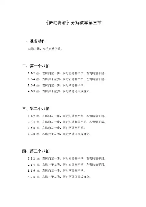 《舞动青春》分解教学第三节