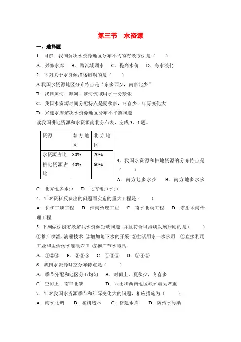 人教版八年级上册地理补充习题(含答案)水资源