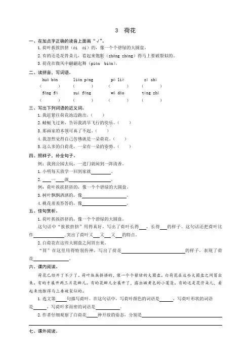 部编版小学语文三年级下册3《荷花》同步练习题(word版有答案)