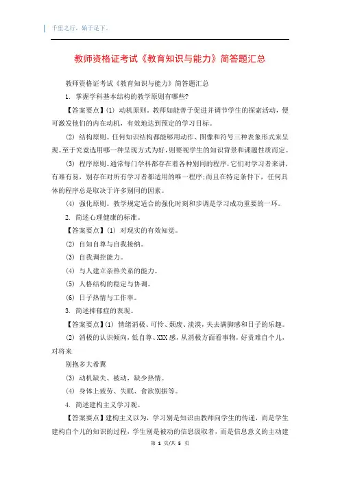 教师资格证考试《教育知识与能力》简答题汇总