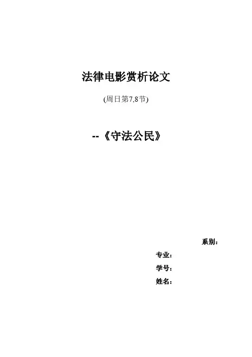 法律电影赏析1