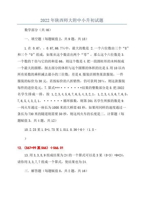 2022年陕西师大附中小升初试题