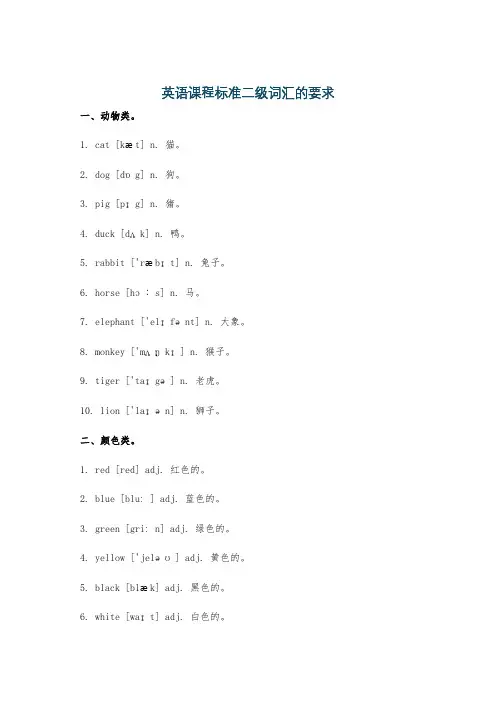 英语课程标准二级词汇的要求