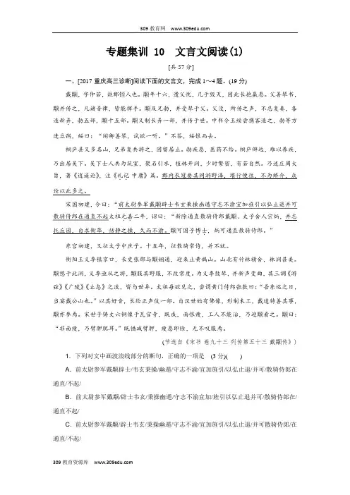 2019届高考语文一轮复习练习：专题六文言文阅读10Word版含答案