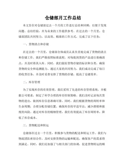 仓储部月工作总结