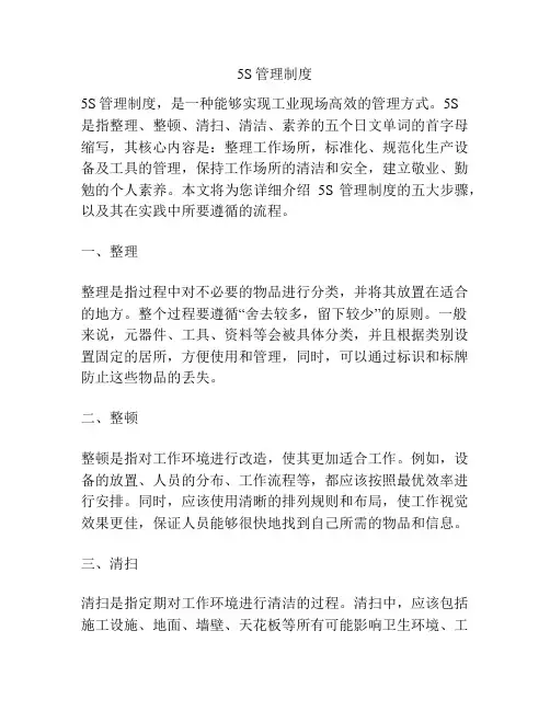 5S管理制度