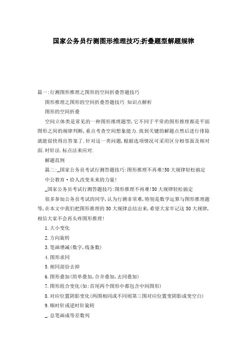 国家公务员行测图形推理技巧-折叠题型解题规律