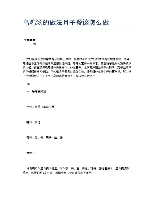 乌鸡汤的做法月子餐该怎么做【食物营养功效大全】