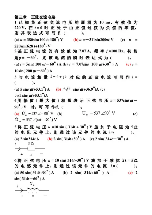 河北联合大学 (原河北理工大学)电工学试题库及答案  第3章 交流电路 习题