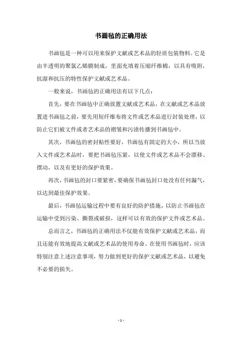 书画毡的正确用法