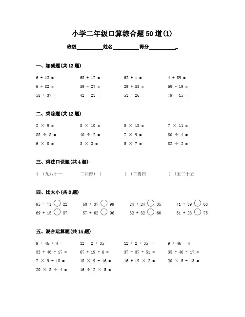 人教版小学2年级数学口算练习试题带答案可直接打印
