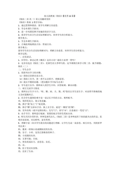 最新-幼儿园教案《悯农》【优秀12篇】