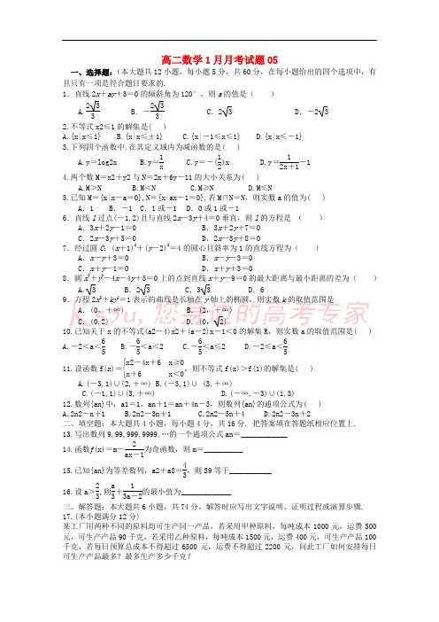 广东省揭阳市普通高中2017-2018学年高二数学1月月考试题05
