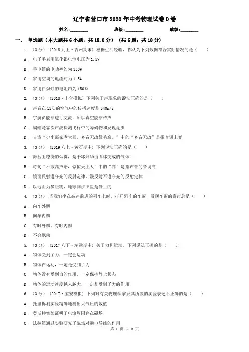 辽宁省营口市2020年中考物理试卷D卷