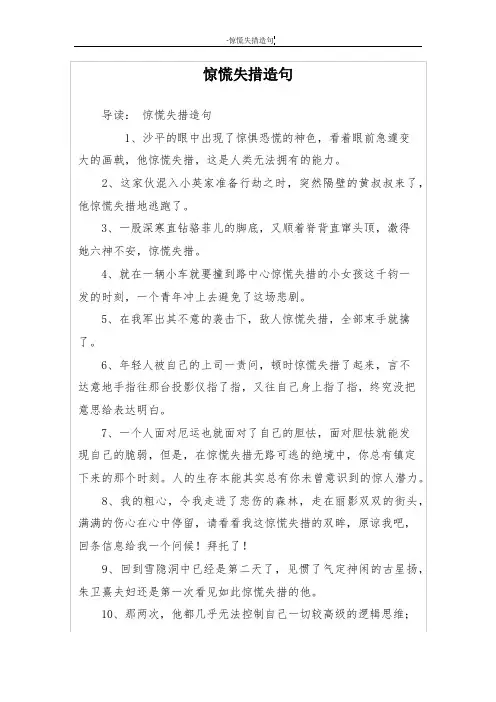 惊慌失措造句